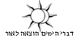 דברי הימים הוצאה לאור